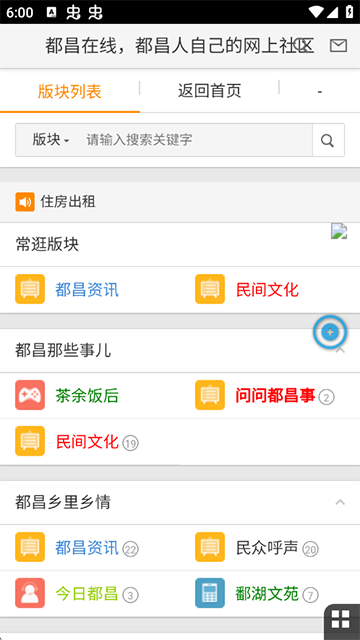 都昌在线app