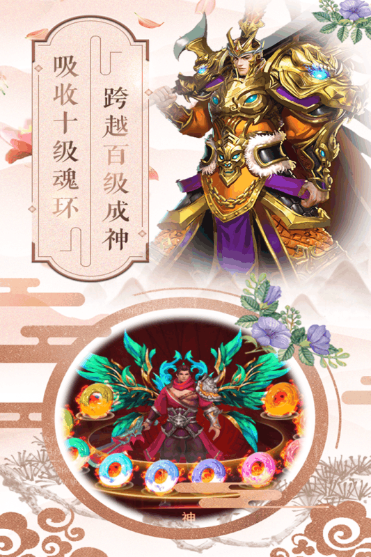 斗罗大陆H5送武魂版