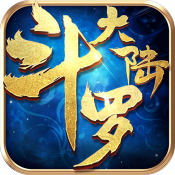 斗罗大陆H5送武魂版1.0.0