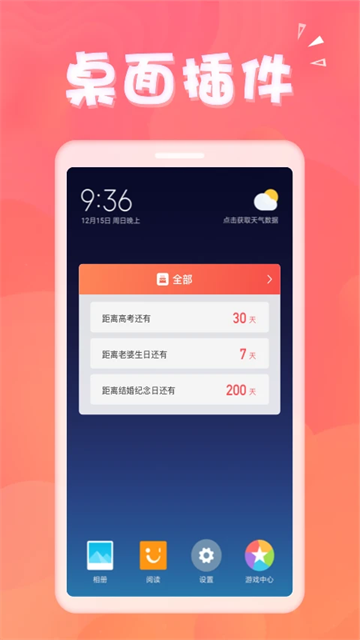 生日助手app