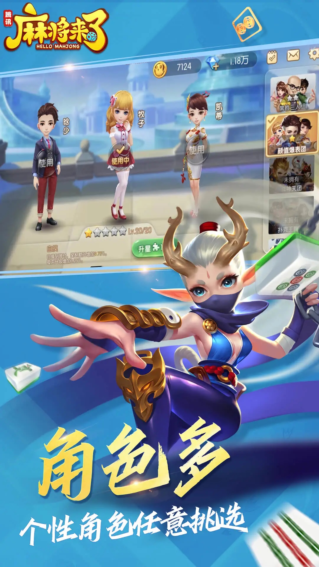 QQ麻将