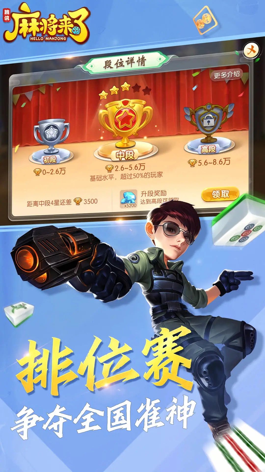 QQ麻将