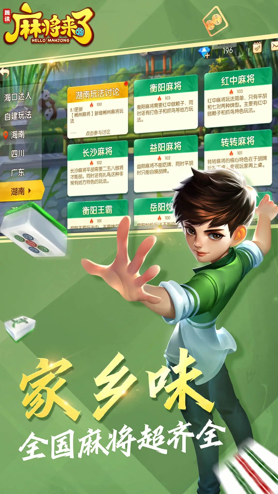 QQ麻将