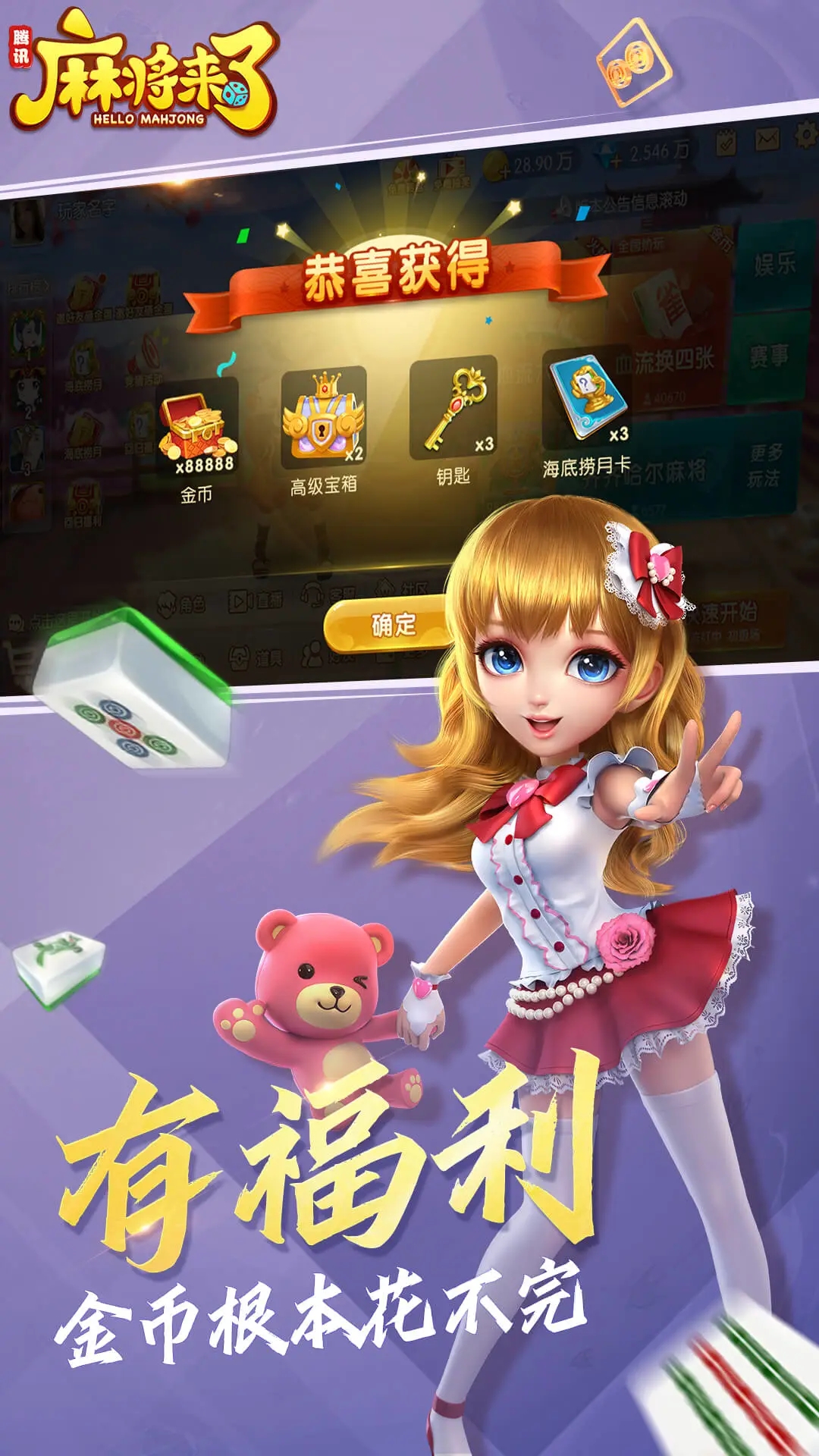 QQ麻将