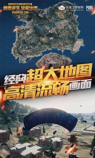 绝地求生免费版