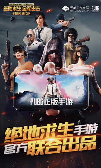 绝地求生免费版
