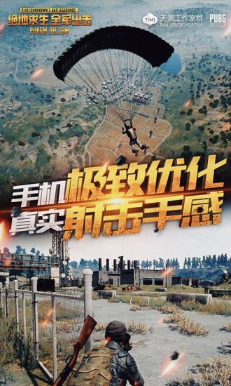 绝地求生免费版