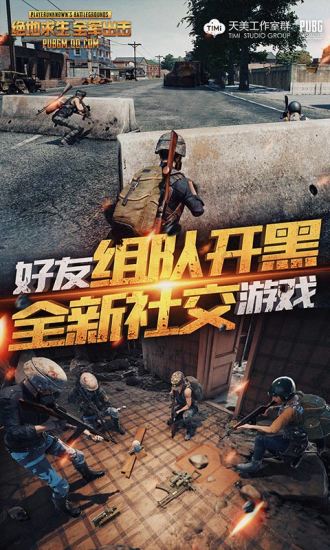 绝地求生免费版