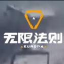 无限法则国际服版