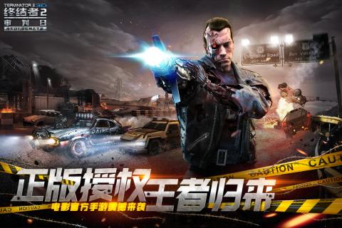 终结者2手游