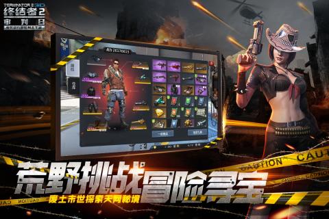 终结者2手游