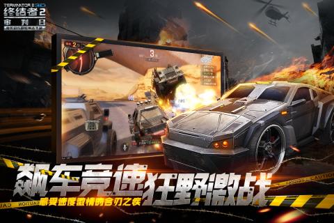 终结者2手游