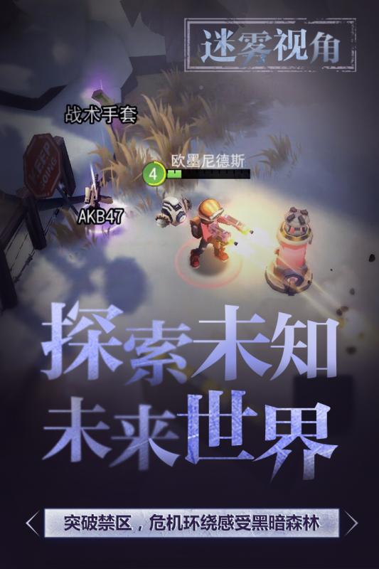 迷雾求生体验服