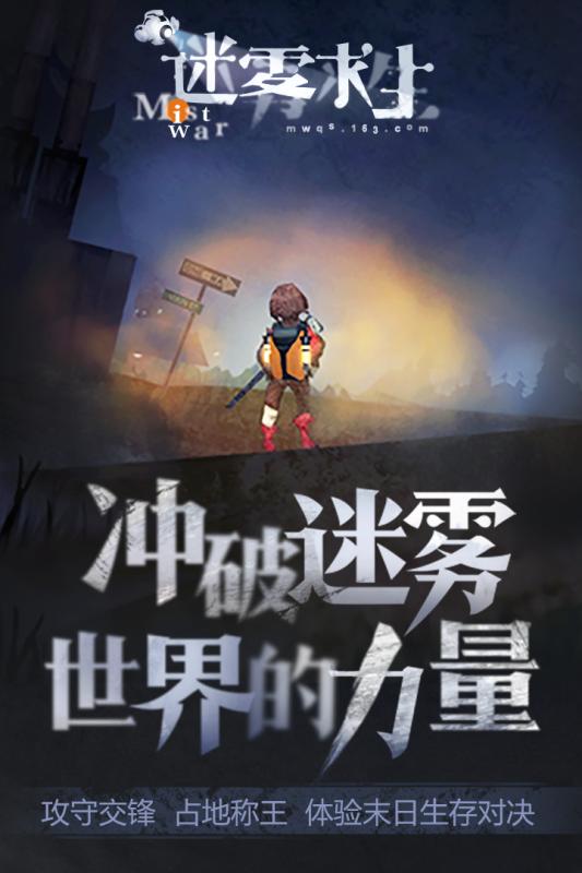 迷雾求生体验服