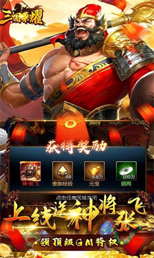 三国荣耀国际服版