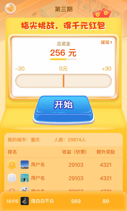 幸福超市游戏