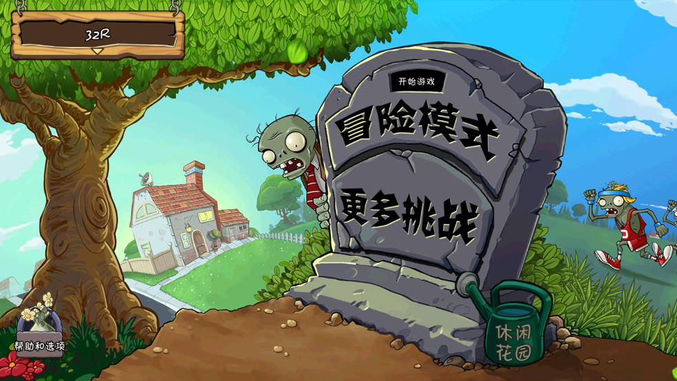 植物大战僵尸HY6版