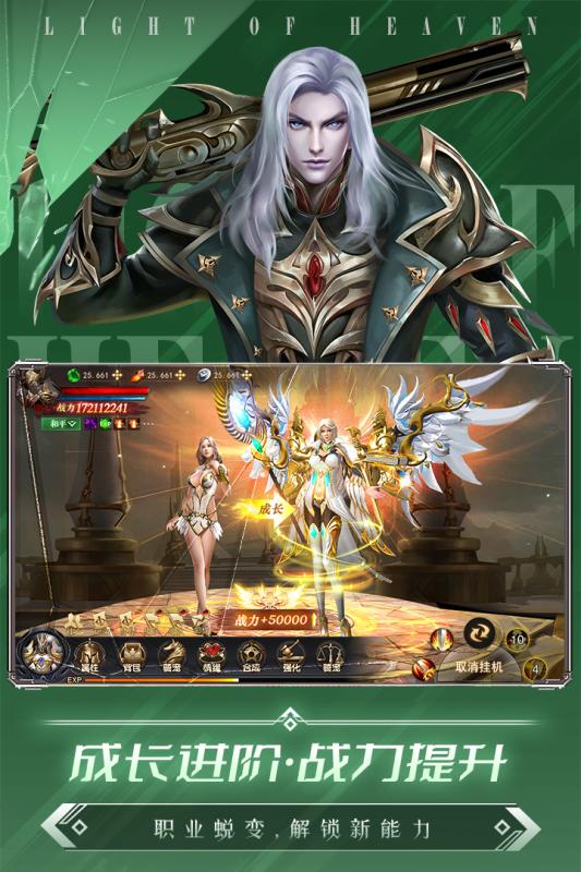 天堂之光最新版