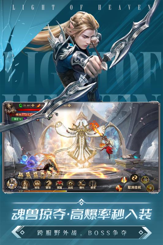 天堂之光最新版