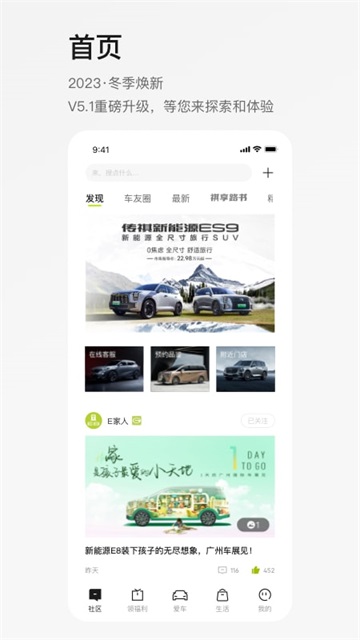 广汽传祺最新版