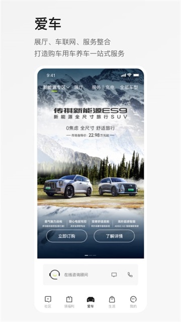广汽传祺最新版