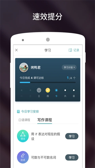 流利说app