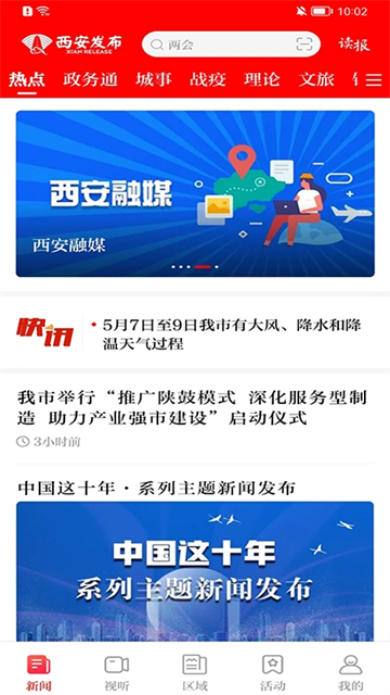 西安发布最新版