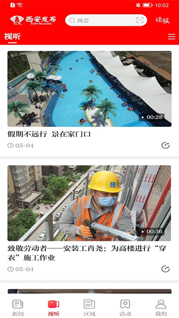 西安发布最新版