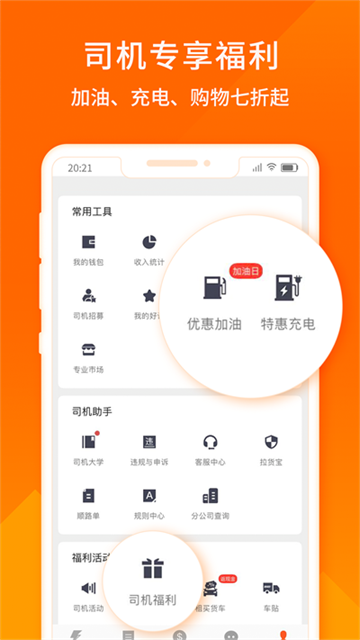 货拉拉司机版最新版