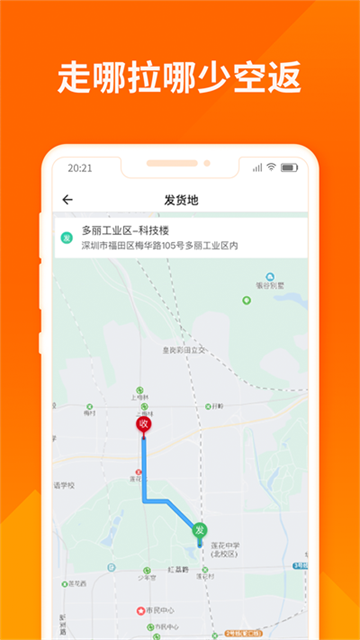 货拉拉司机版最新版