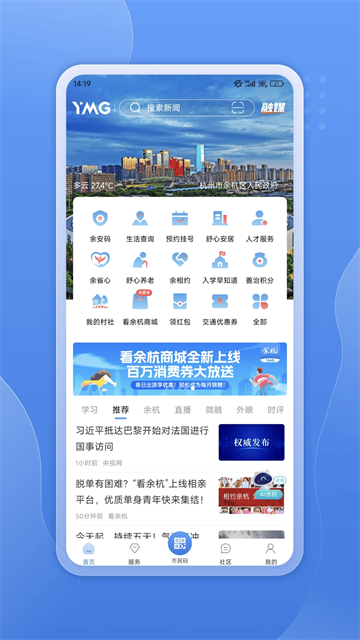 看余杭APP