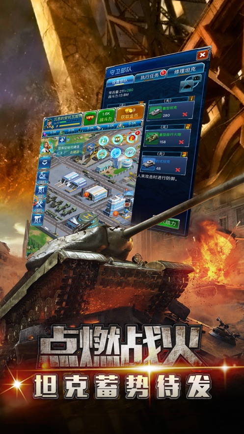 钢铁巨兽陆战之王游戏