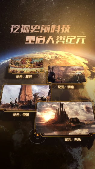 纪元重启破解版