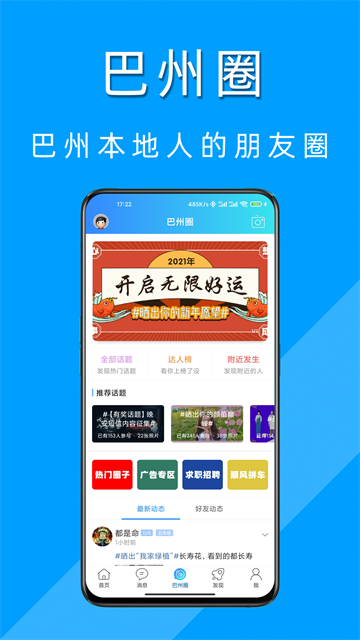 巴州在线app