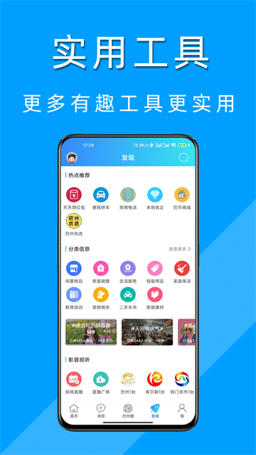 巴州在线app