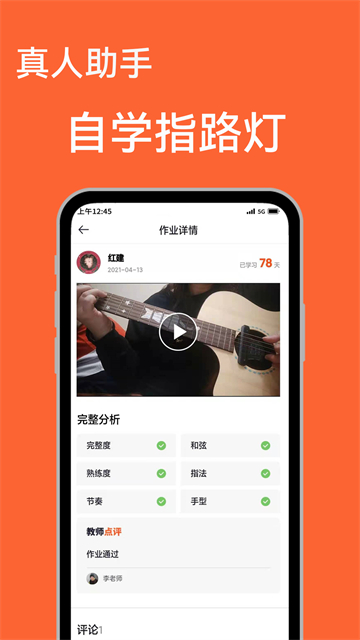 吉他自学免费版