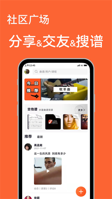 吉他自学免费版