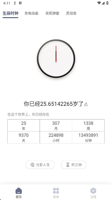 生辰安卓版