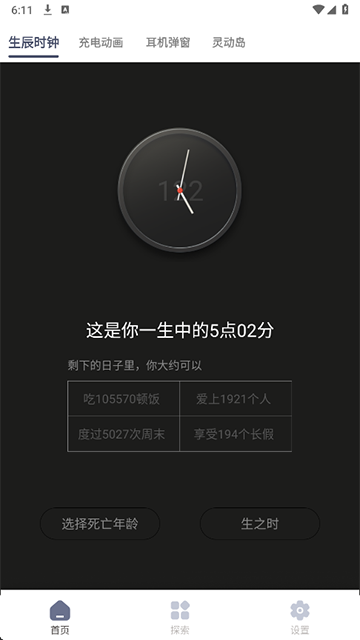 生辰安卓版