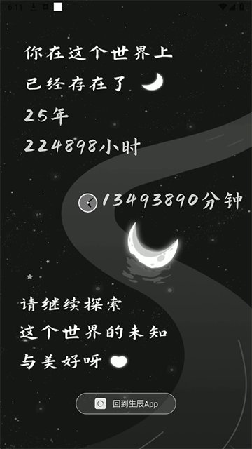 生辰安卓版