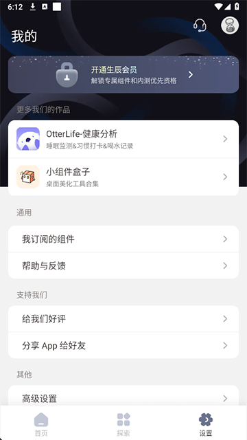 生辰安卓版