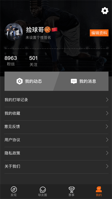 球记APP
