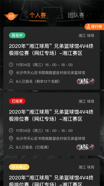球记APP