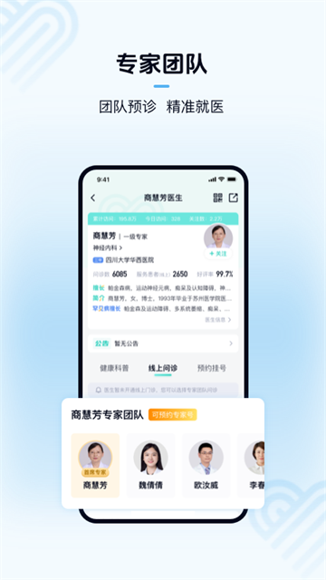 华医通最新版