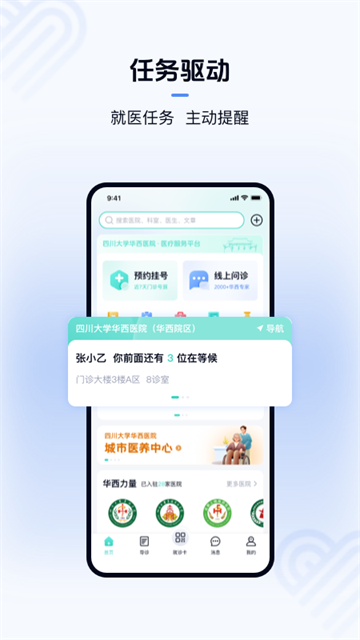华医通最新版