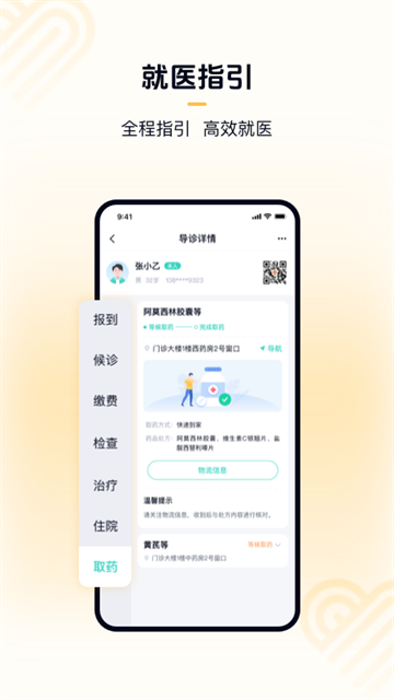 华医通最新版