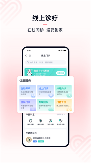 华医通最新版