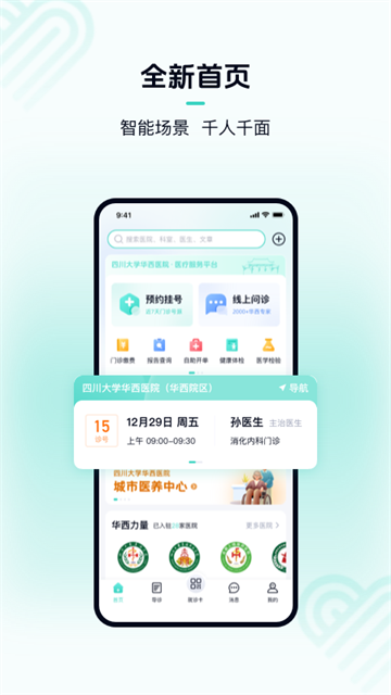 华医通最新版
