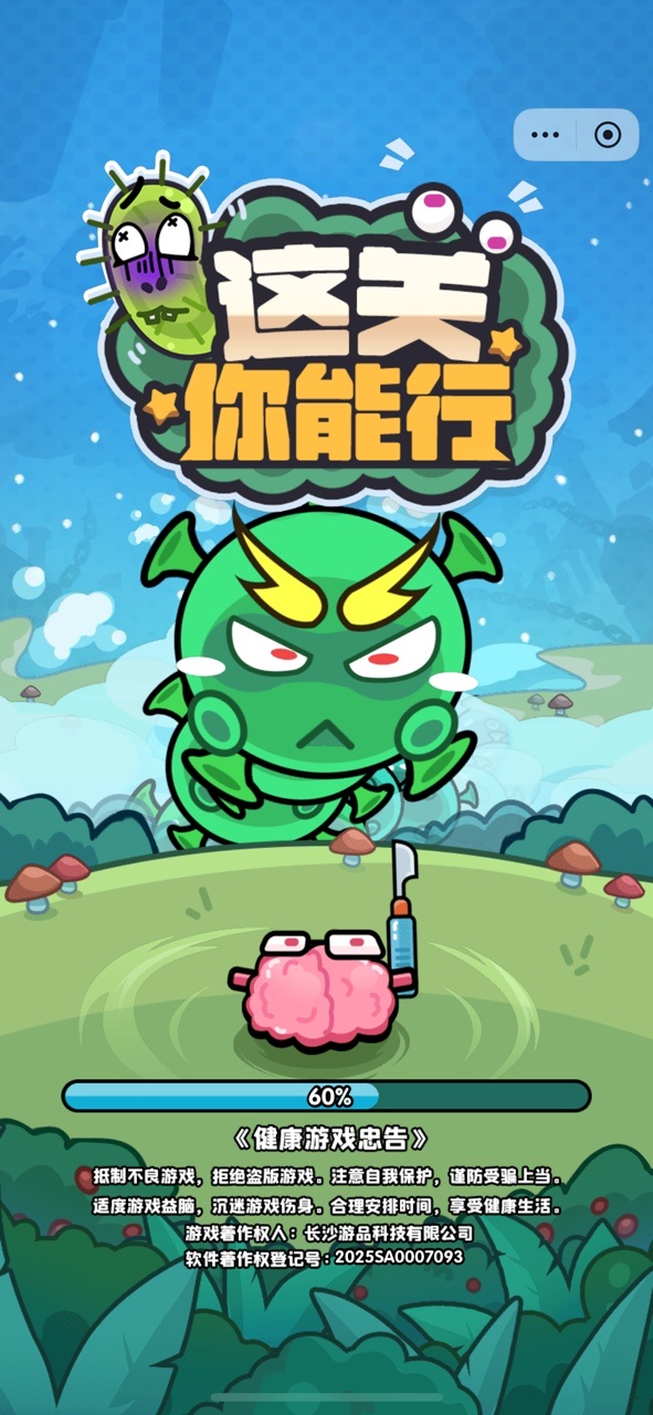 这关你能行破解版