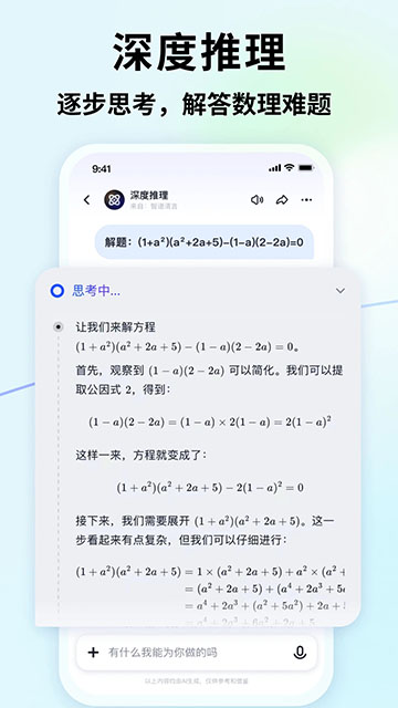 智谱清言